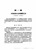 中国雕塑艺术史 上