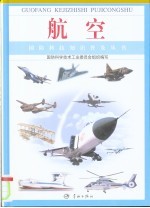 航空