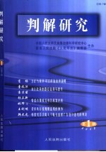 判解研究 2002年第1辑 总第7辑