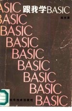 跟我学BASIC