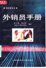 外销员手册