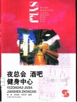 夜总会 酒吧 健身中心