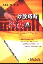 炒股巧断买卖点
