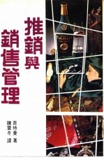 推销与销售管理
