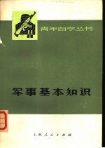 军事基本知识