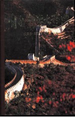 自然科学大事典