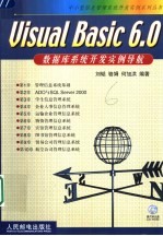 Visual Basic 6.0数据库系统开发实例导航