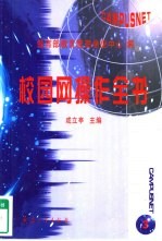 校园网操作全书