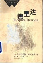 德里达