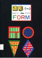 造形 1