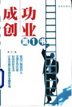 成功创业第1书