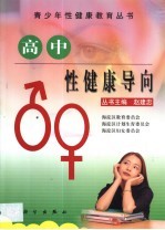 高中性健康导向