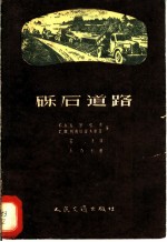 砾石道路