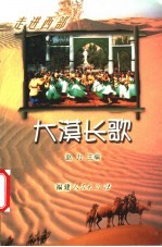 大漠长歌