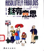 挺有意思 漫画