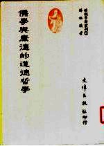 儒学与康德的道德哲学