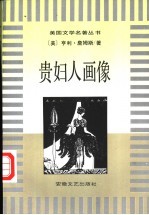 贵妇人画像