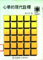 心学的现代诠释