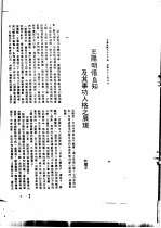王阳明传记资料之三