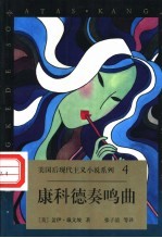 康科德奏鸣曲
