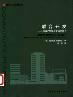联合开发 房地产开发与交通的结合