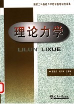 理论力学 多学时