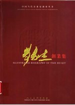 蔡豪杰创业集