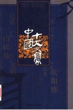 中国十大文豪 李白