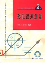 形位误差测量