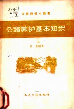 公路养护基本知识
