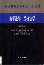 商事法学 经济法学