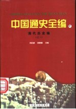 清代历史编 3