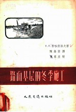 路面基层的冬季施工