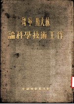 论科学技术工作