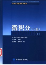 微积分 下