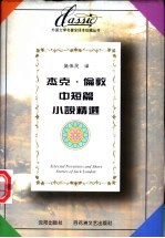 杰克·伦敦中短篇小说精选
