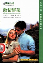 激情绑架