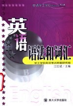 英语语法和词汇