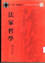 法学哲学