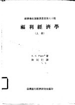 福利经济学 上