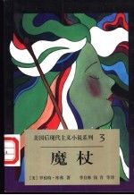 魔杖