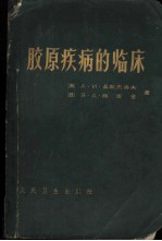 胶原疾病的临床
