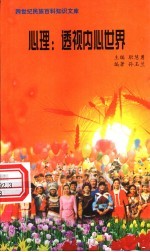 心理 透视内心世界