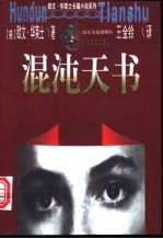 混沌天书