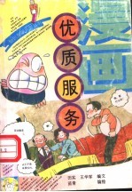 漫画 优质服务