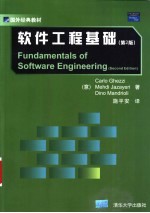软件工程基础
