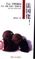 法国佬!