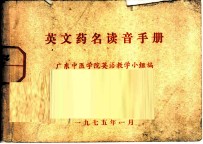 英文药名读音手册