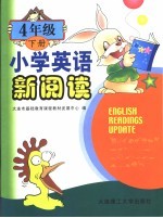 小学英语新阅读 四年级 下