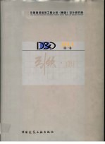 引领·设计 2003 第1卷 图集